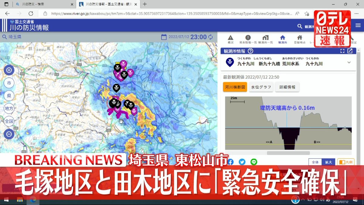埼玉県東松山市に「緊急安全確保」 九十九川が越水