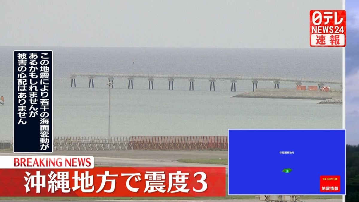 震源地は与那国島近海　日本沿岸で若干の海面変動も被害の心配なし