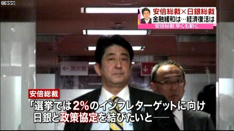 安倍総裁、日銀・白川総裁に「政策協定を」