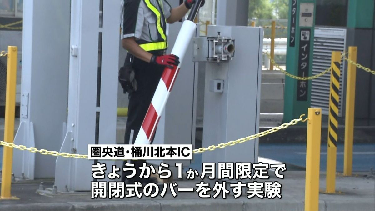 国交省　ＥＴＣ開閉バーなくす運用実験開始