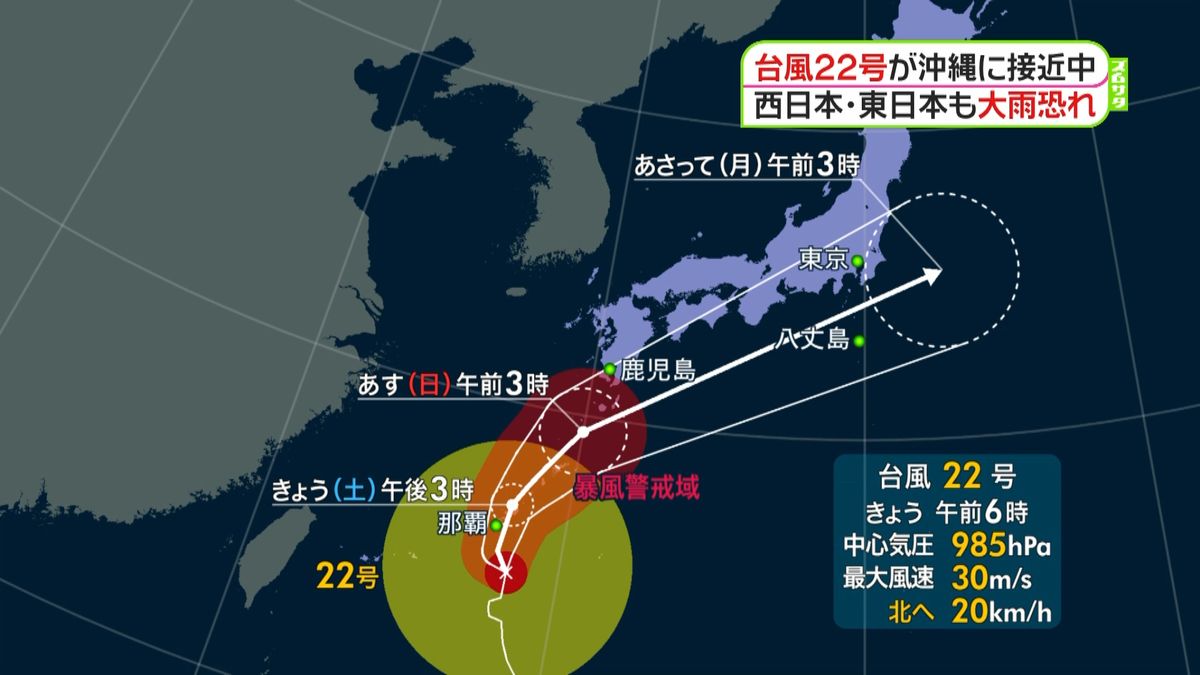台風２２号沖縄に接近　空の便にも影響
