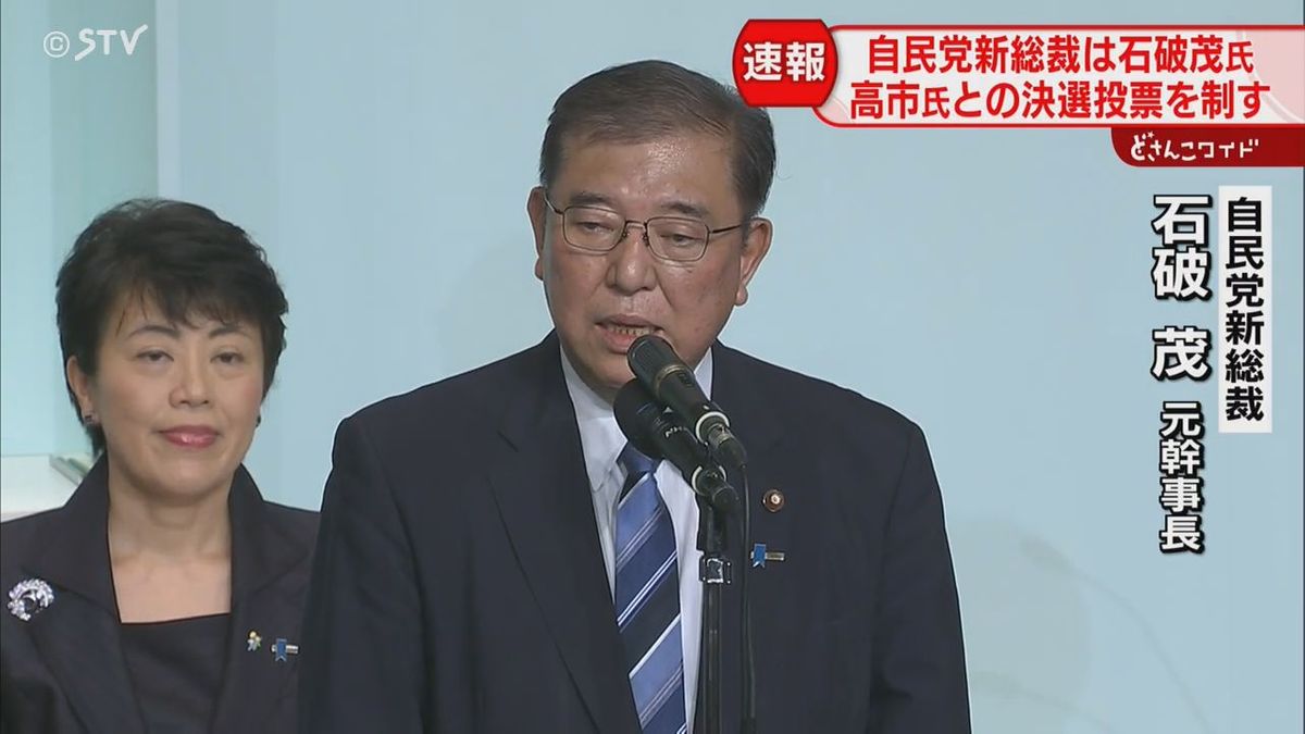 新総裁に石破氏　北海道の党員投票も7663票でトップ　12票差で高市氏　自民党総裁選