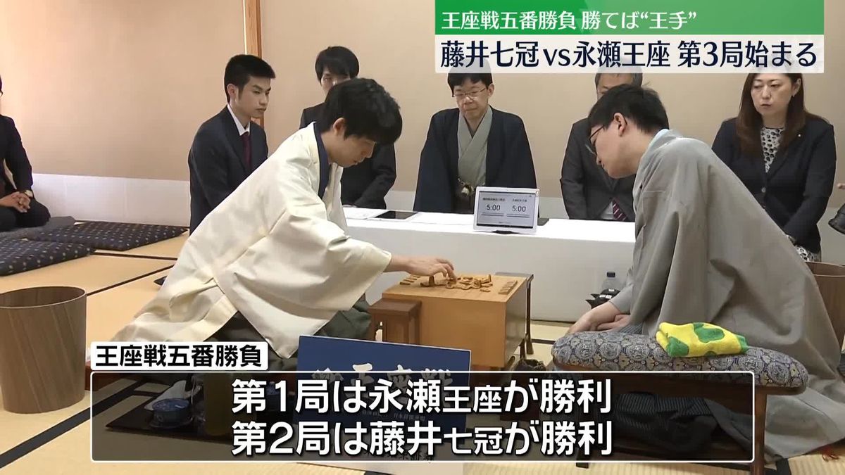 王座戦第3局始まる　勝てば“王手”…永瀬拓矢王座に藤井聡太七冠が挑む