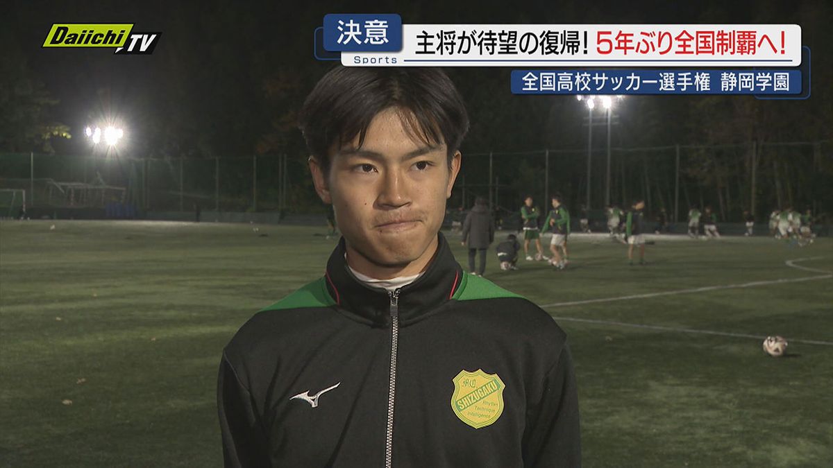 【高校サッカー】静岡学園･キャプテン野田裕人選手…J1川崎加入も内定し全国選手権を前に決意語る(静岡)