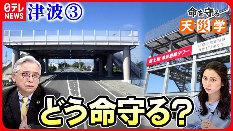 甚大な被害を出す津波。どのようにして私たちは命を守ればよいのか。どこまで逃げればよいのか。その判断の仕方とは＜津波3＞【命を守る天災学】