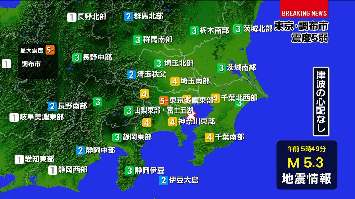 東京・調布市で震度５弱　震源は東京湾
