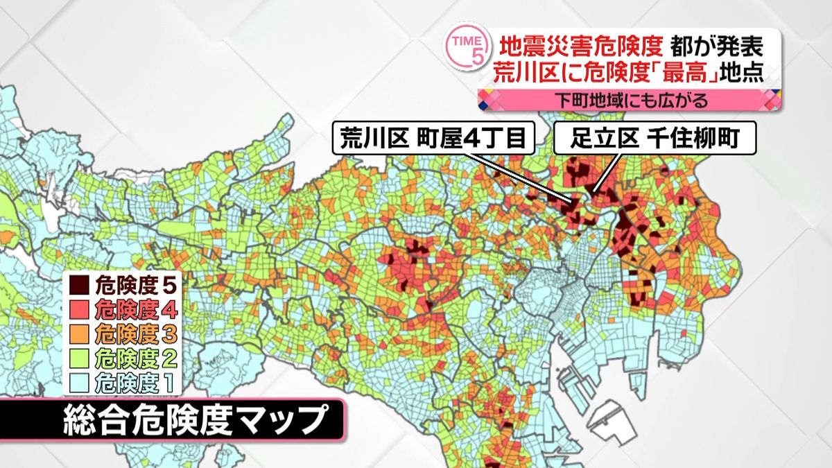 地震“危険度最高地点”は荒川区に～東京都