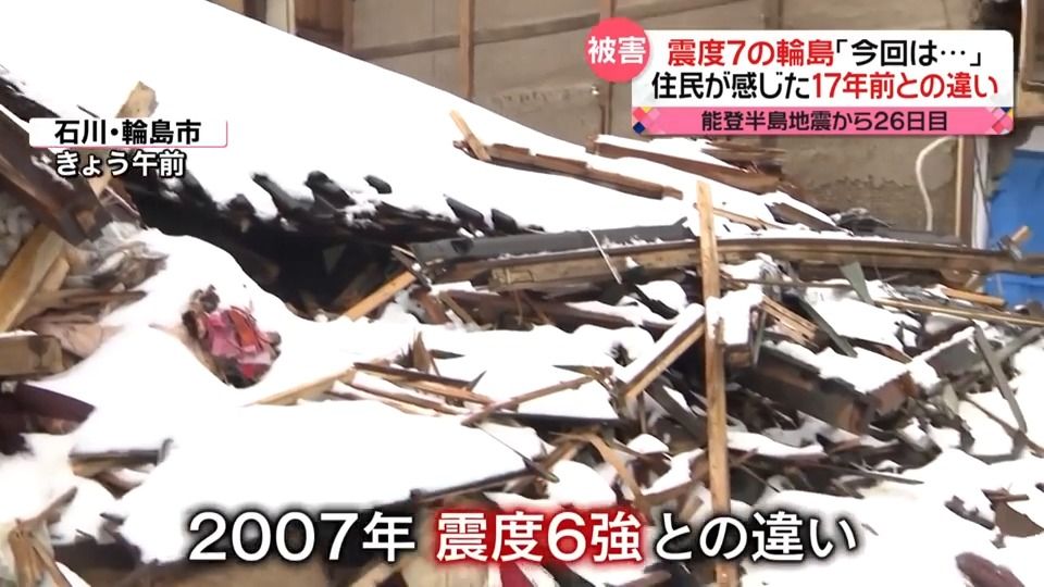 震度7の輪島…住民が感じた17年前との違い　被災地では復興にむけ歩みだそうとする姿も