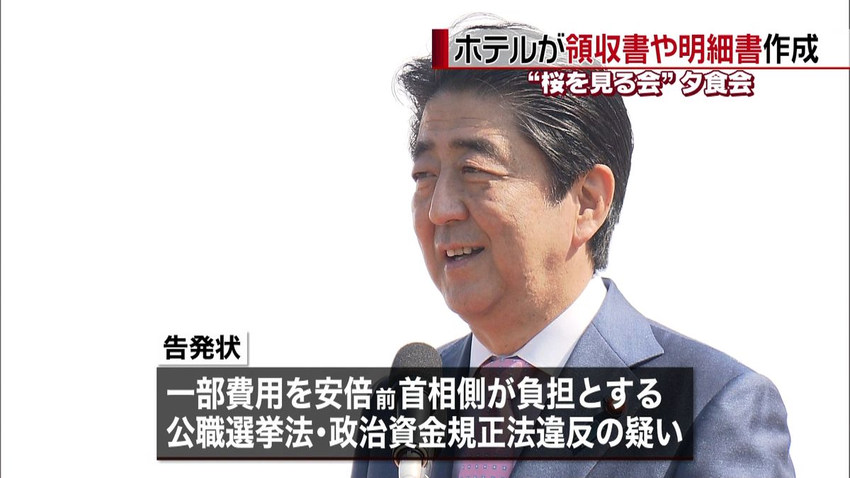 安倍氏側が“支払い”ホテル側が領収書作成