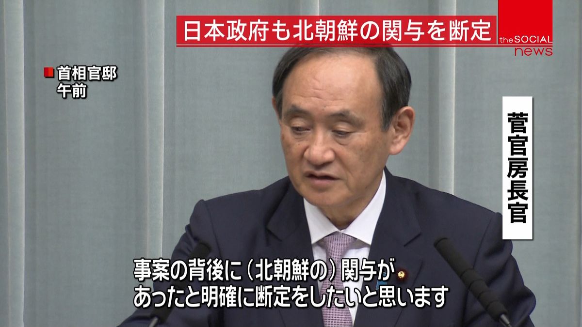 日本政府も“サイバー攻撃”北の関与と断定