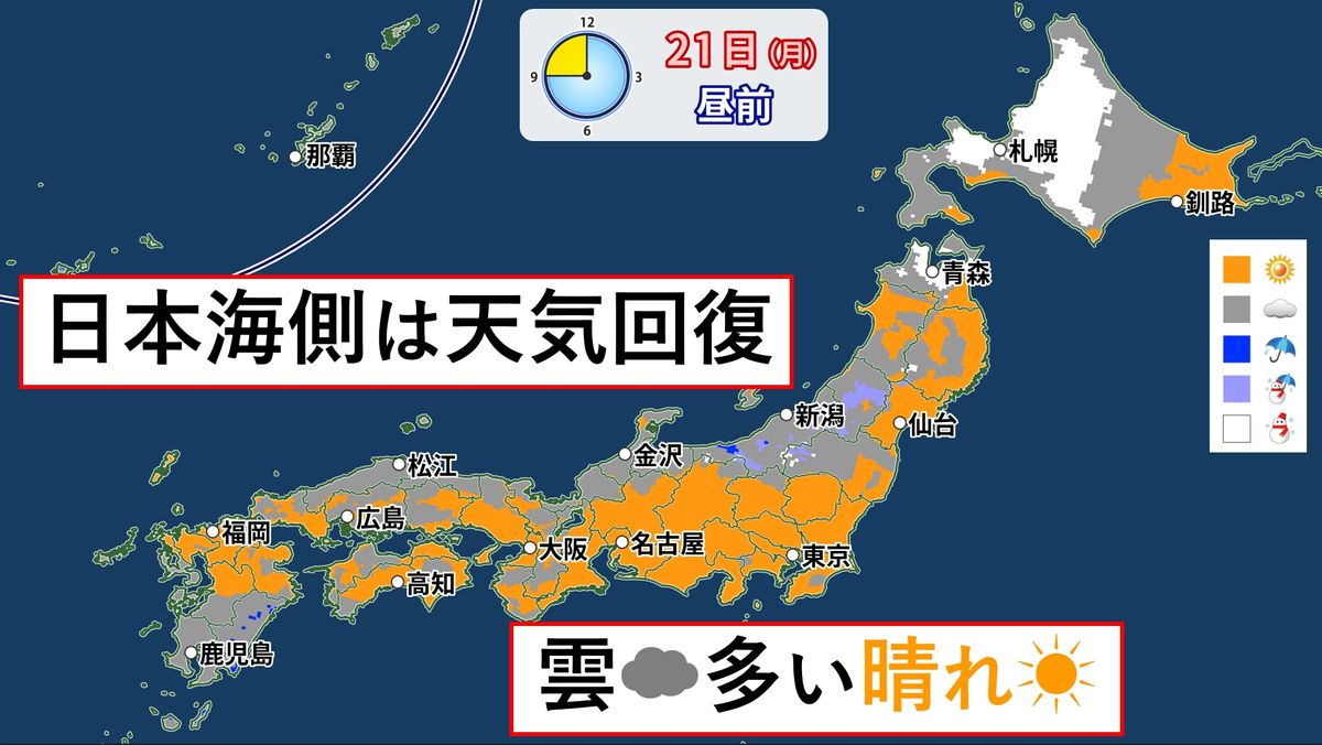 【天気】雲の多い『春分の日』　日本海側は回復、九州・四国は次第に雨に
