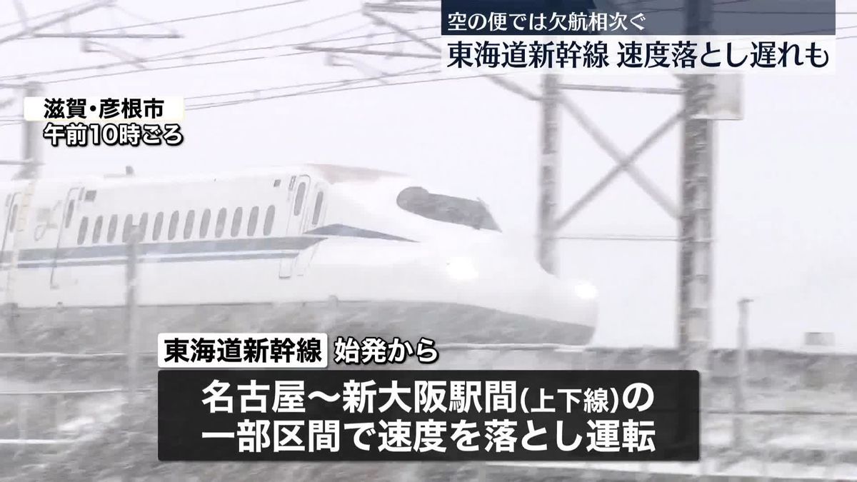 日本海側中心の大雪で新幹線に遅れ　空の便は欠航相次ぐ