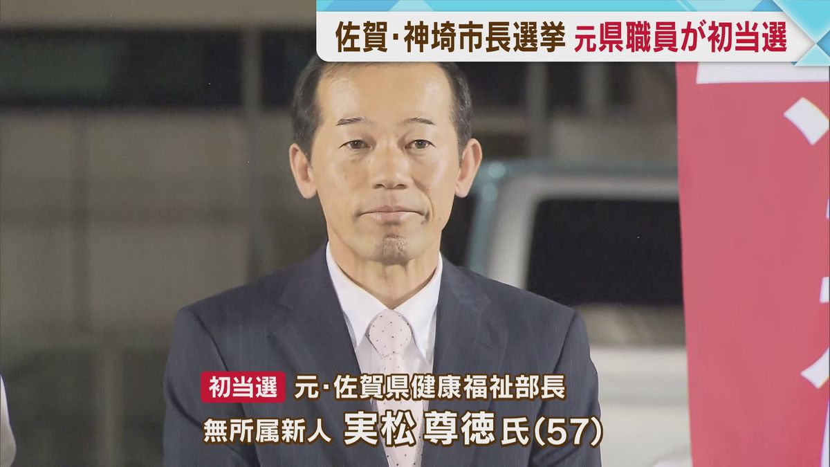 佐賀・神埼市長選挙で元県職員の新人が初当選　談合事件について「しっかり検証して再発防止策を」