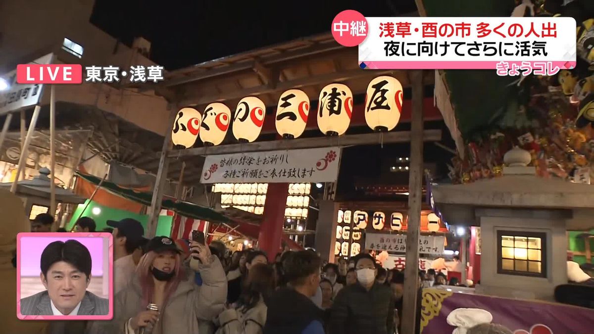 【中継】浅草・酉の市　熊手求め多くの人出…夜に向けさらに活気