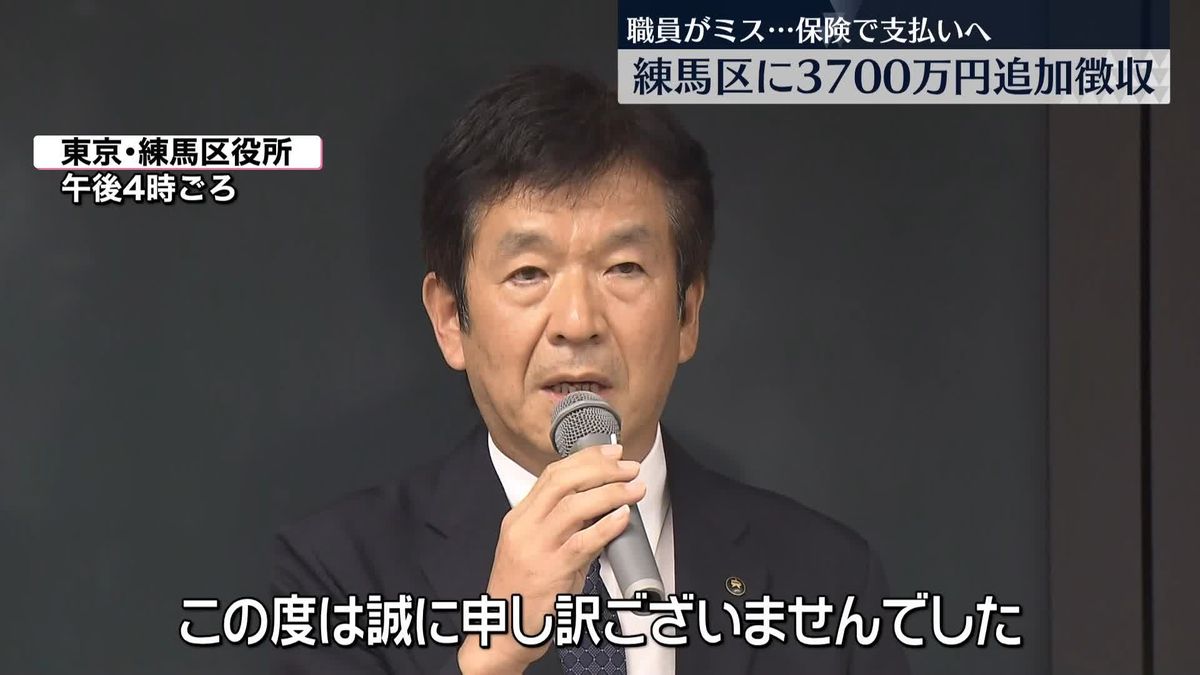 練馬区に3700万円追加徴収　職員が源泉所得税の納付期限を勘違い