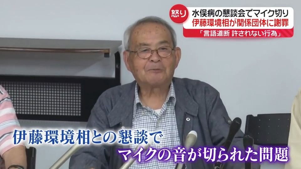  ｢許されない行為｣ 水俣病の懇談会でマイク切り発言制止　伊藤環境相が関係団体に謝罪