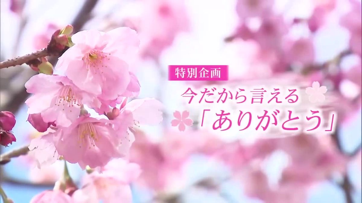 今だから言える“ありがとう”～日章学園高校調理科編～