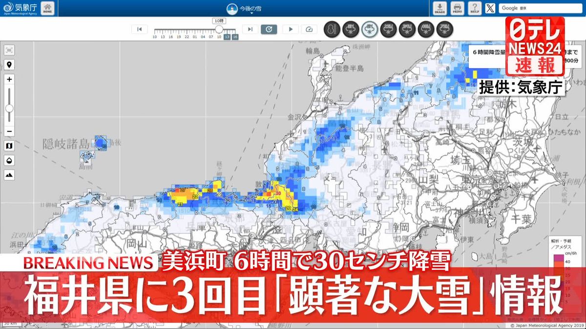福井県に顕著な大雪に関する気象情報　美浜町で6時間に30センチ降雪