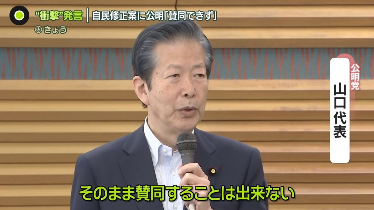 【解説】なぜ…？自民修正案に公明「賛同できず」一転の“衝撃”発言　今後の“2つ”の争点とは