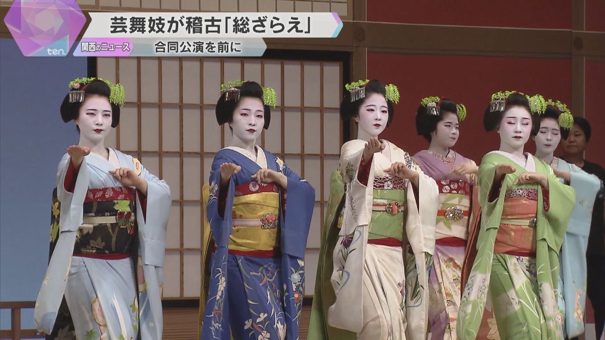 「街による違いに注目を」京都の五花街　公演前に稽古の仕上がり確認する『総ざらえ』芸舞妓が舞披露