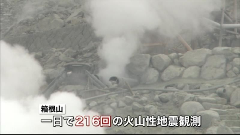 箱根山　一日で２１６回の火山性地震を観測