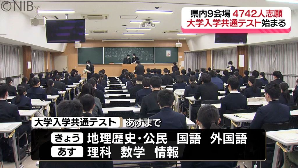 大学入学共通テスト県内9会場で始まる 4742人志願 あすは理科 数学 情報の3教科《長崎》