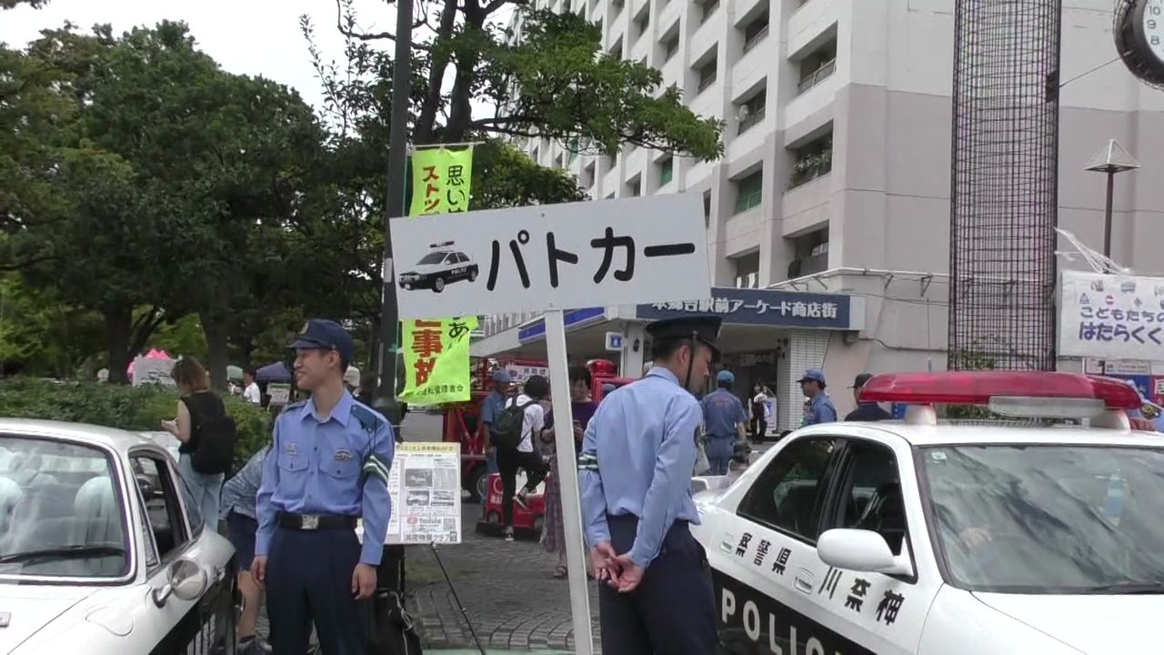 白バイ、パトカー…働くクルマが大集合で交通安全呼びかけ 神奈川県警（2024年9月21日掲載）｜日テレNEWS NNN