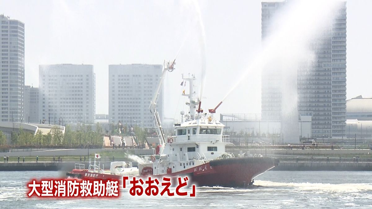 東京湾で大規模水上訓練　カラフルな放水も