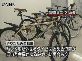 折りたたみ自転車　ハンドル抜け、骨折も