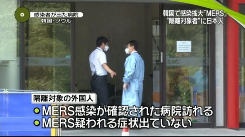 ＭＥＲＳ“隔離対象者”に日本人も　韓国