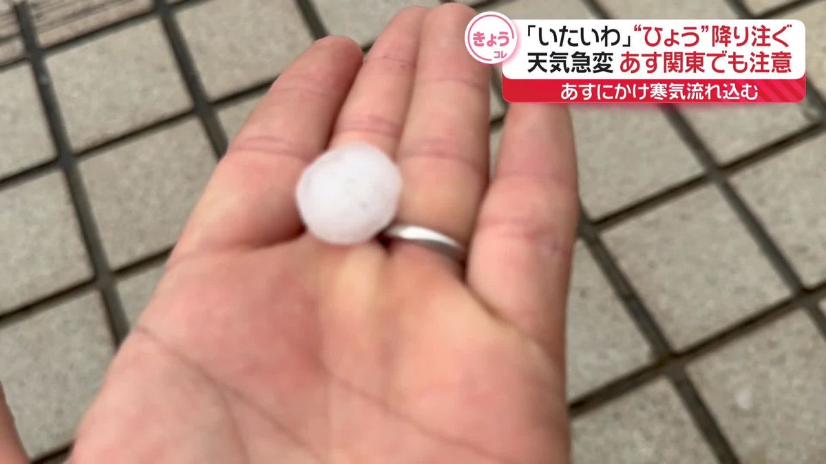 「痛い…」鳥取で“ひょう”降り注ぐ　寒気流れ込み17日は関東でも注意を