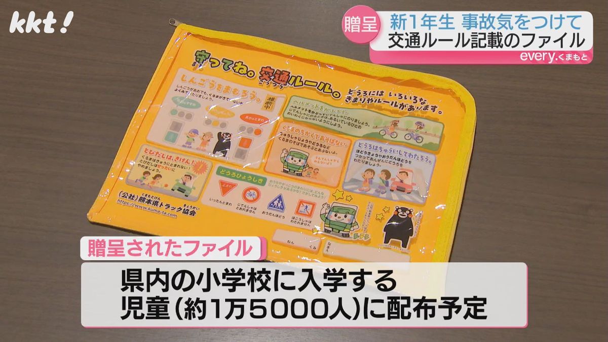 新1年生を交通事故から守ろう 熊本県トラック協会が交通ルール書かれたファイルを贈呈