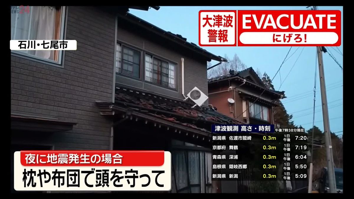 石川・能登で強い揺れ相次ぐ　夜の地震への備えは？