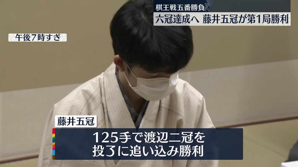 棋王戦五番勝負第1局　六冠達成かかる藤井聡太五冠が勝利「よいスタートが切れた」