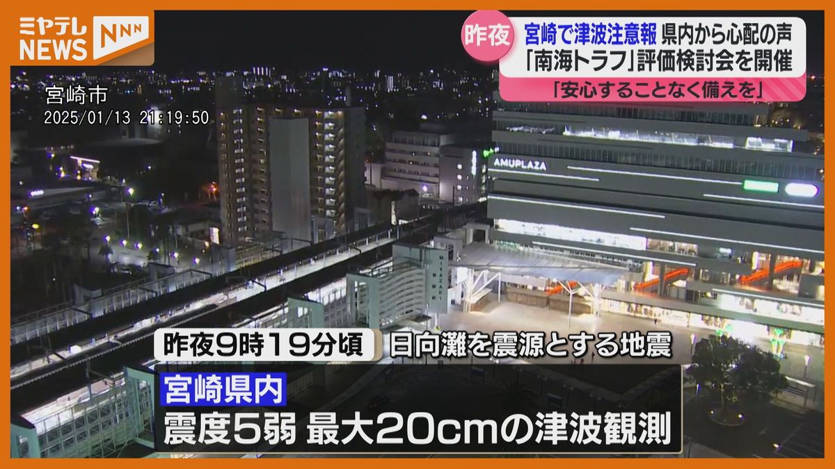 「津波地震を経験している身からすると心配になる」昨夜の宮崎の津波注意報　県内も心配の声〈宮城〉