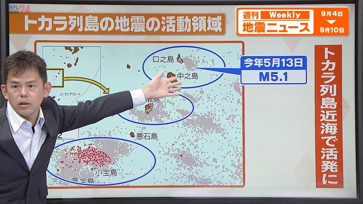 【解説】「ひずみ」解消で相次ぐ地震か？　トカラ列島で8日から地震頻発80年前にはM6クラスの地震も