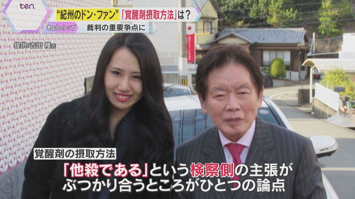 ”紀州のドン・ファン”殺害事件から6年　元妻の初公判　争点は「覚醒剤の摂取方法」専門家が解説