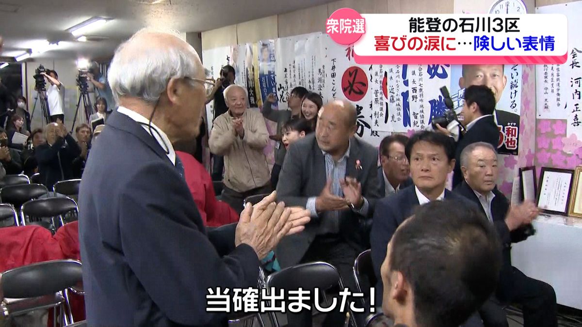 石川県内では合わせて5人が当選　激戦の衆院選　喜びと険しさその瞬間　