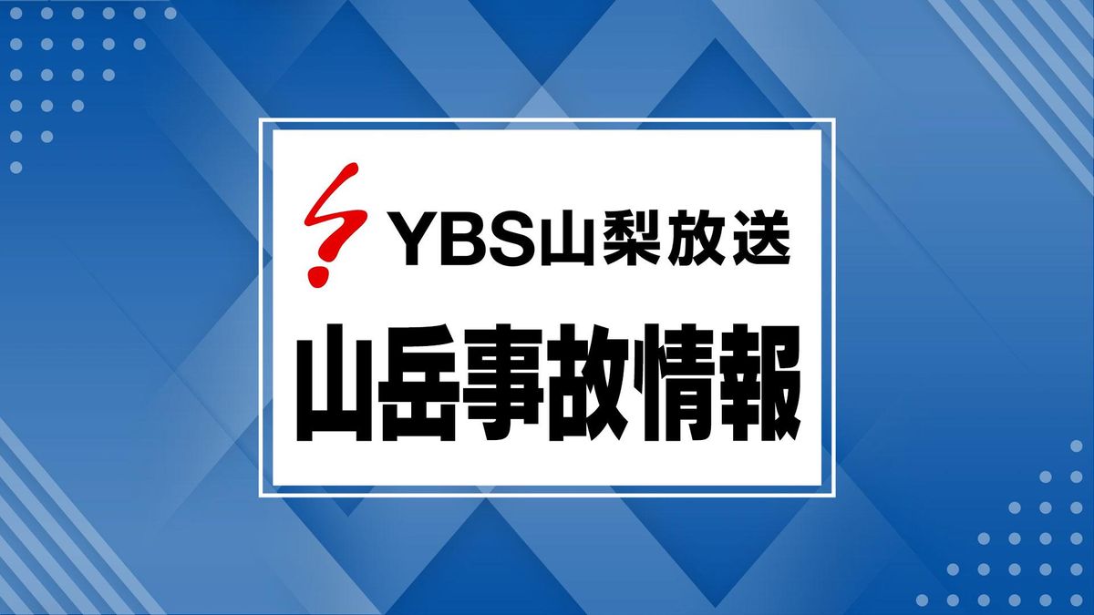 クライミング中に滑落 埼玉の男性（41）を救助 乾徳山の山中で5時間動けず 山梨