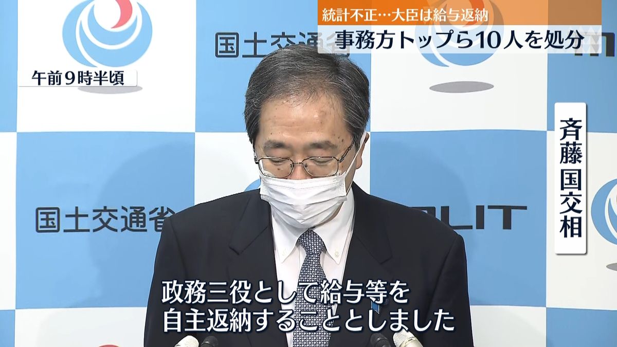 “統計不正”国交省が事務次官ら１０人処分