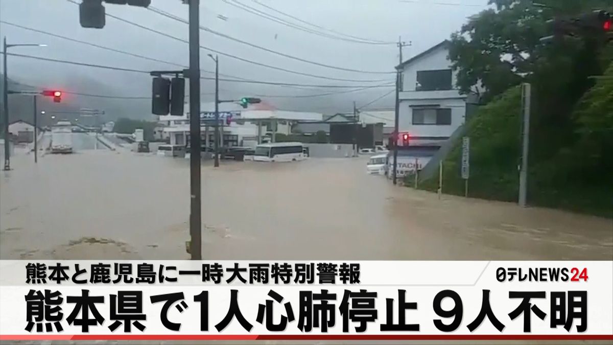 熊本で１人心肺停止、９人行方不明　大雨