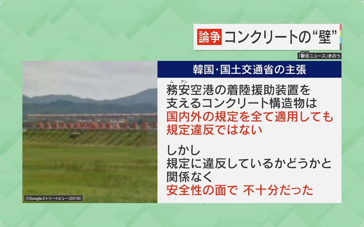 韓国・国土交通省「違反ではないが安全性の面で不十分」