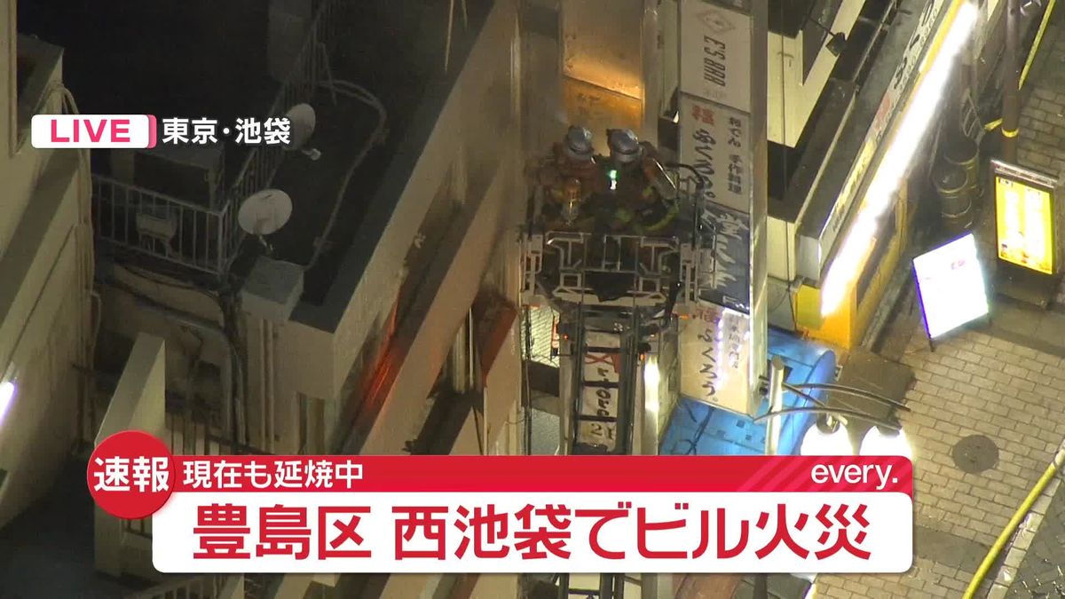 【速報】東京・豊島区のビル4階で火事　延焼中