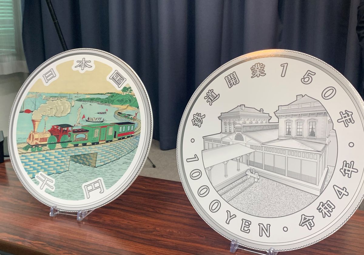 鉄道開業150周年記念「千円銀貨」発行へ…デザイン公表