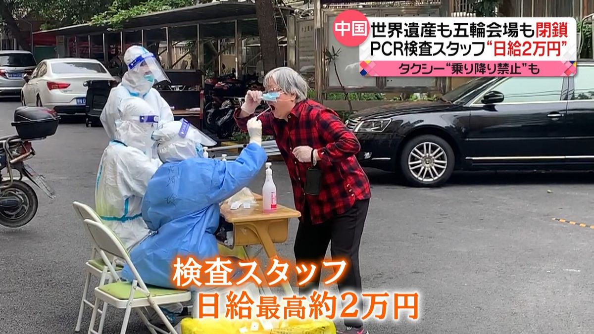 人気の職業は「PCR検査スタッフ」“日給2万円”　中国