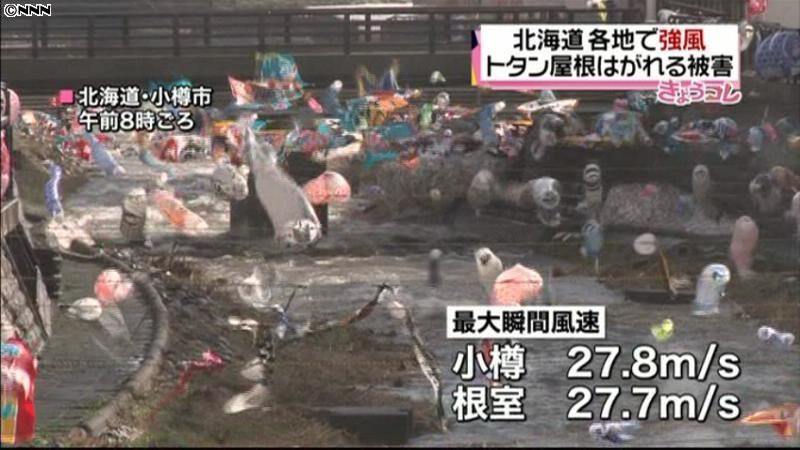 北海道で強風、小樽で２７．８ｍ