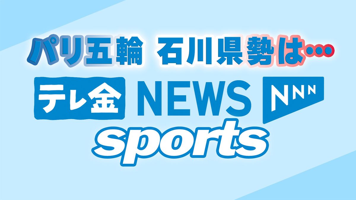 パリ五輪　ASフリールーティン終え日本は4位　白山市出身・木島萌香選手出場