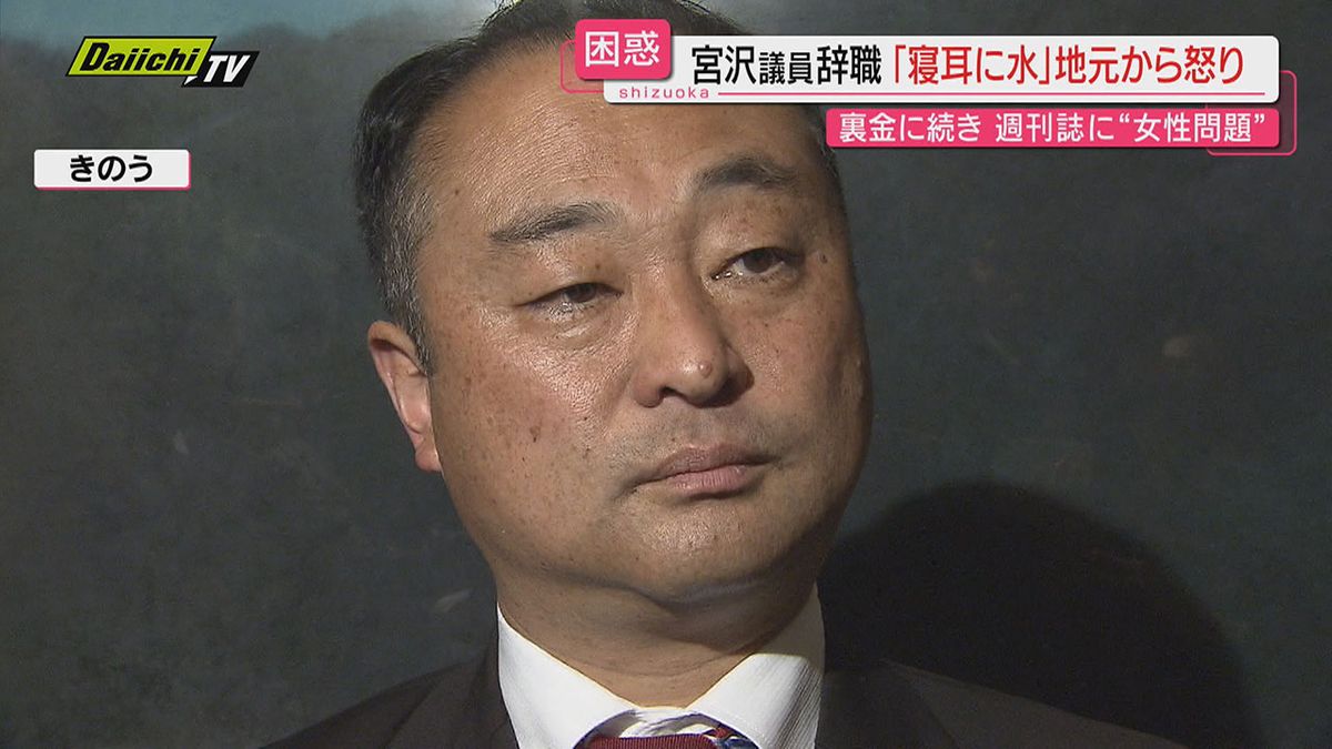 【裏金問題でなく】突如として議員辞職表明の宮沢衆院議員（比例東海・静岡３区）“女性問題”報道!?何が