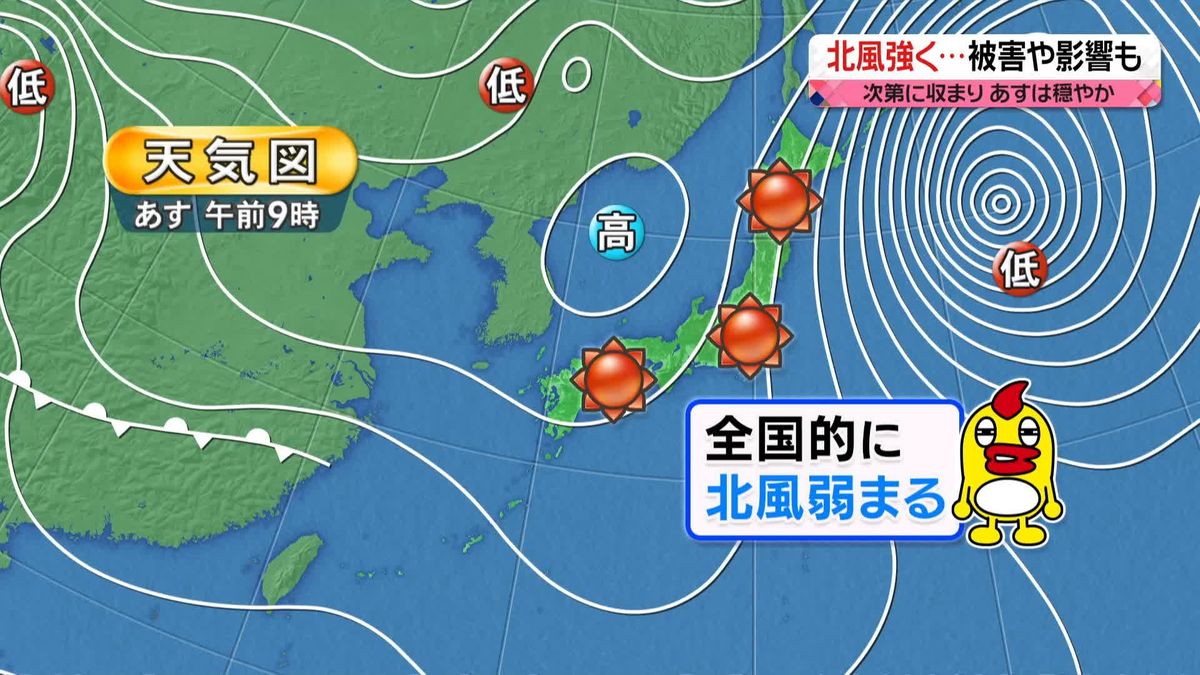 【あすの天気】風弱まり広い範囲で穏やかに…関東などは引き続き高波に警戒