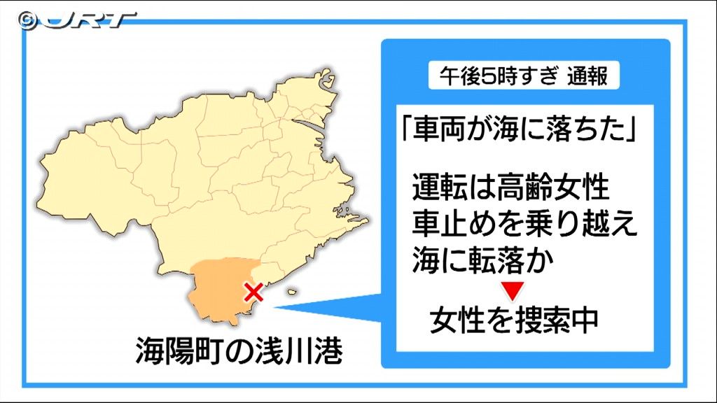 高齢の女性が運転していたとみられる軽乗用車が海陽町の港に転落　警察などが女性と車を捜索中【徳島】